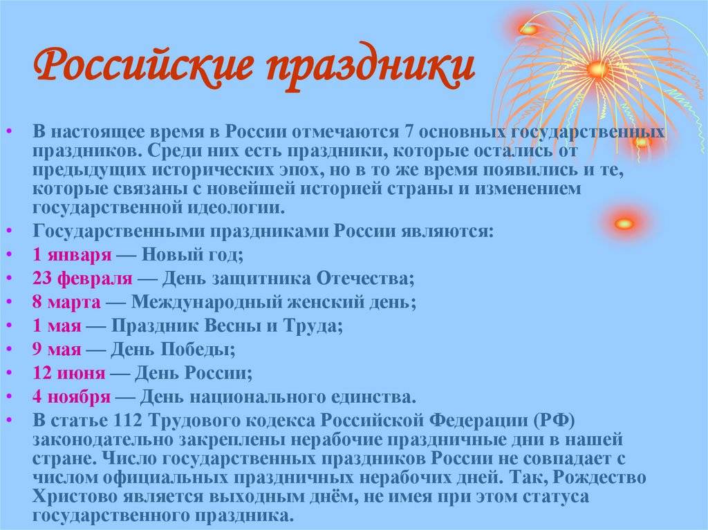 Самые популярные праздники в россии | vivareit