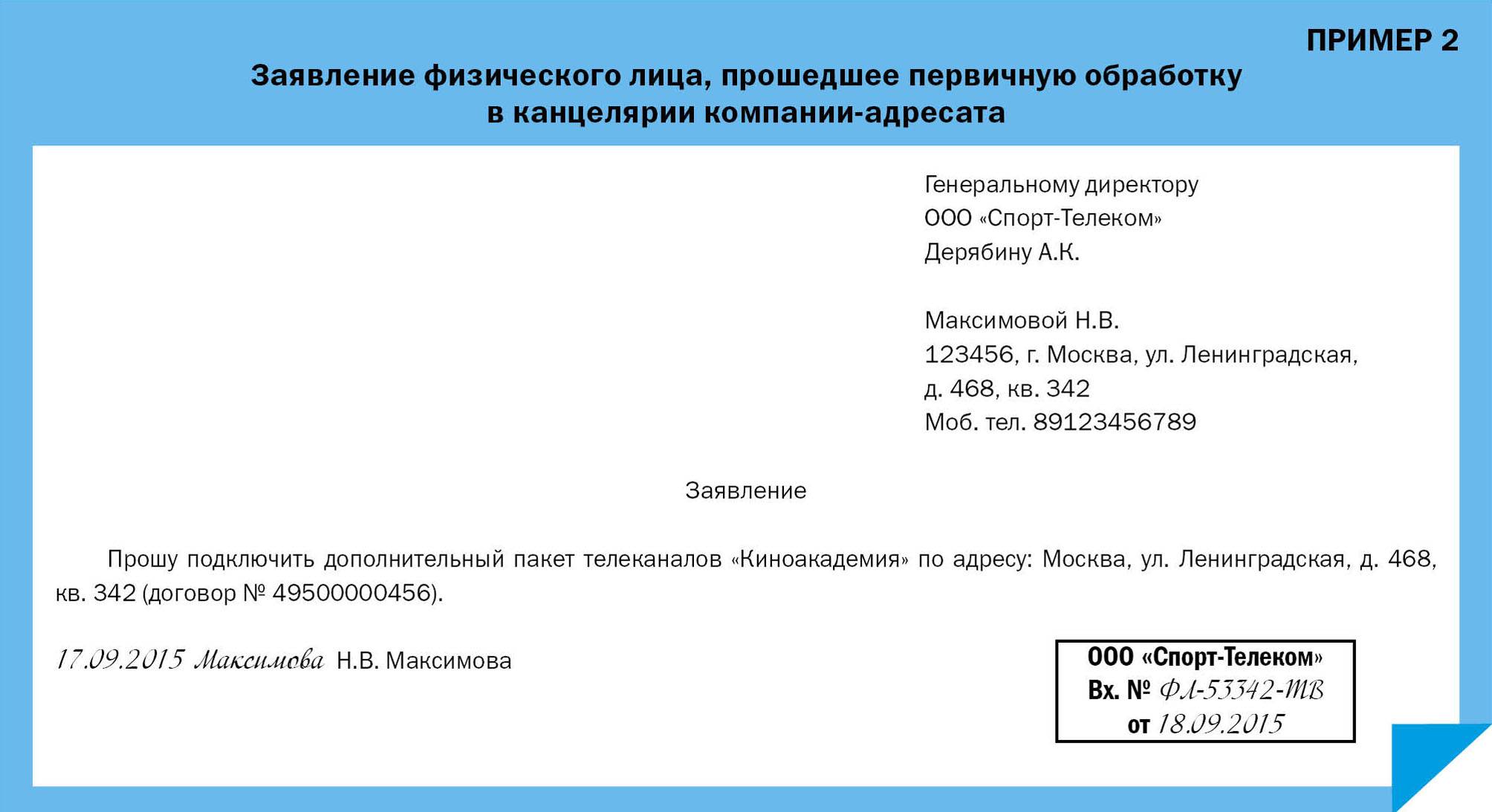 Заявление в свободной форме: нормы и требования, порядок составления и подачи, образец - fin-az.ru