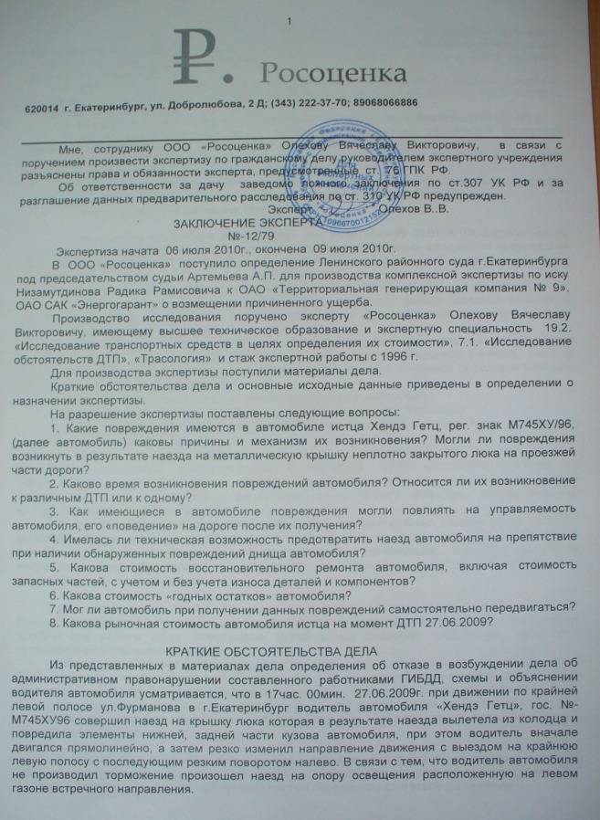 Оспаривание заключения судебно-медицинской экспертизы