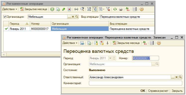 Как осуществляется переоценка валютных остатков? - nalog-nalog.ru