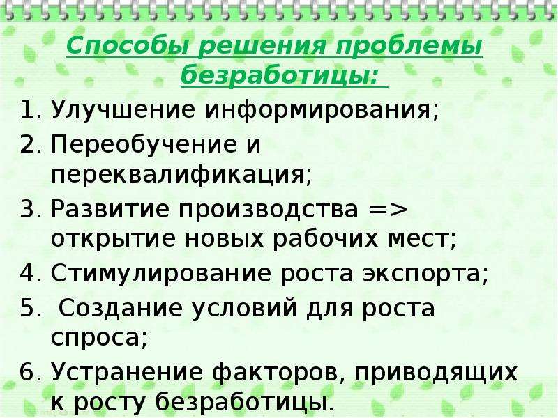 Введение, безработица в россии, сущность, виды и причины возникновения безработицы - социальные проблемы безработицы регионов