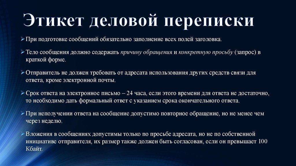 Деловая переписка. ведение деловой переписки (примеры) :: businessman.ru