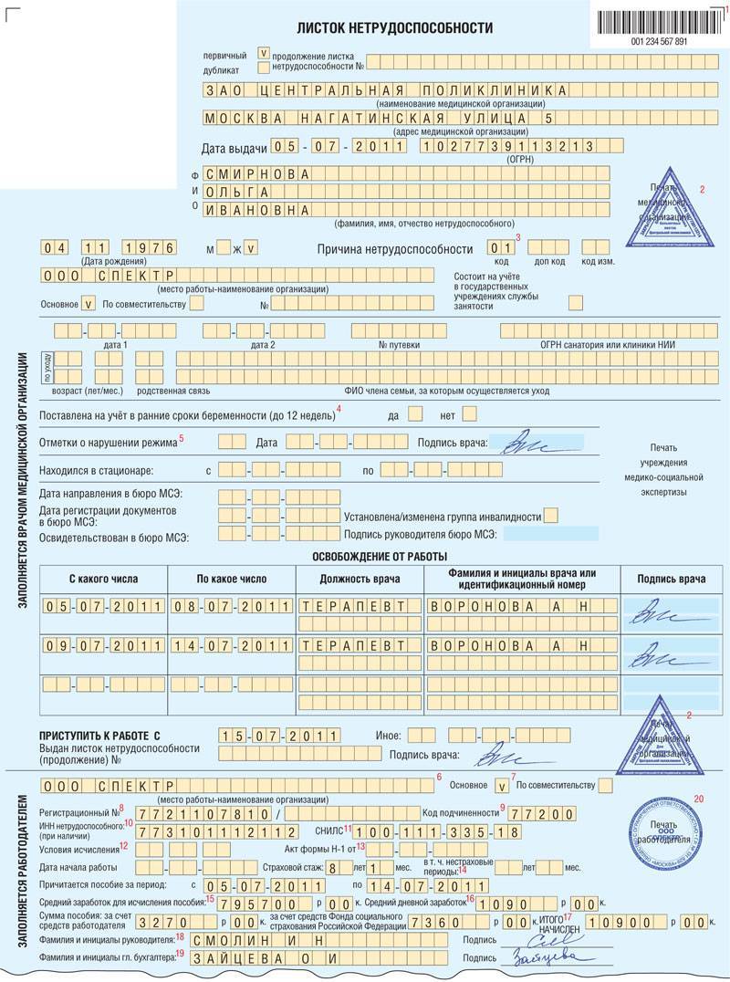 Как вести журнал регистрации больничных листов в 2020 году | санкт-петербург