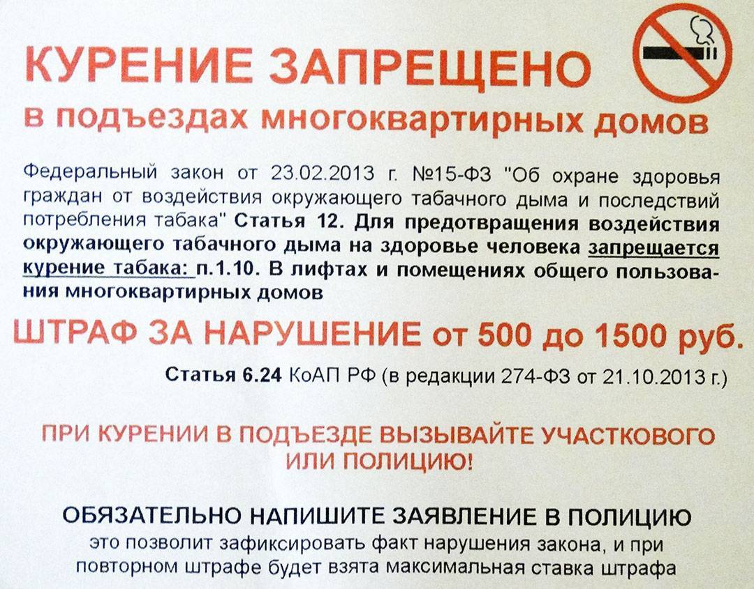 Курение в общественных местах: статья, закон и штраф за нарушение