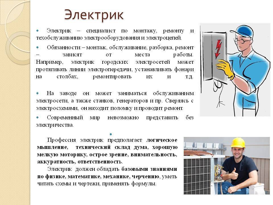 Инструкция по охране труда для электромонтера по ремонту и обслуживанию электрооборудования