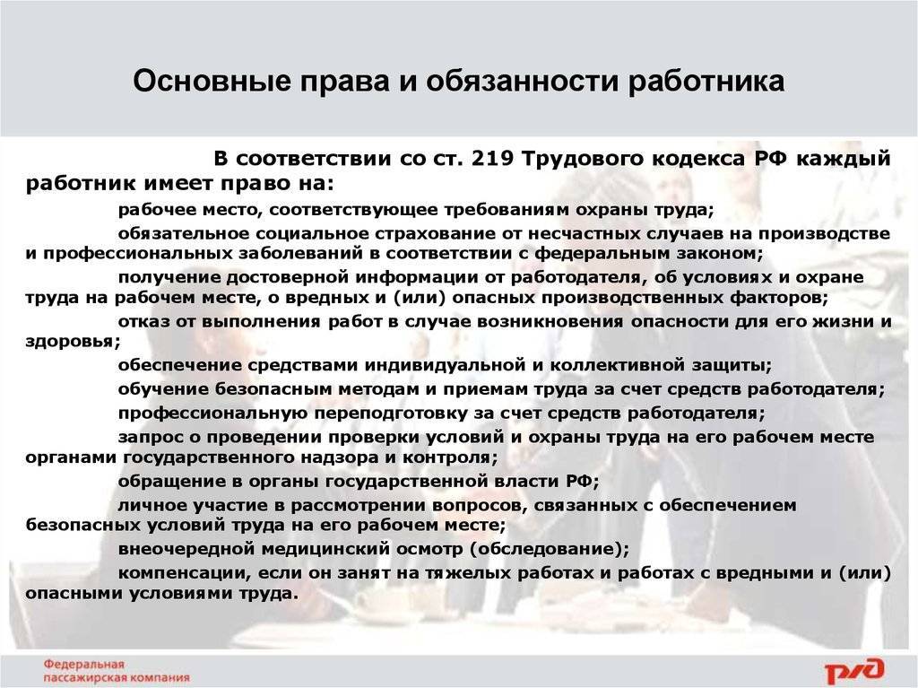 Права и служебные обязанности работника: требования и особенности :: businessman.ru