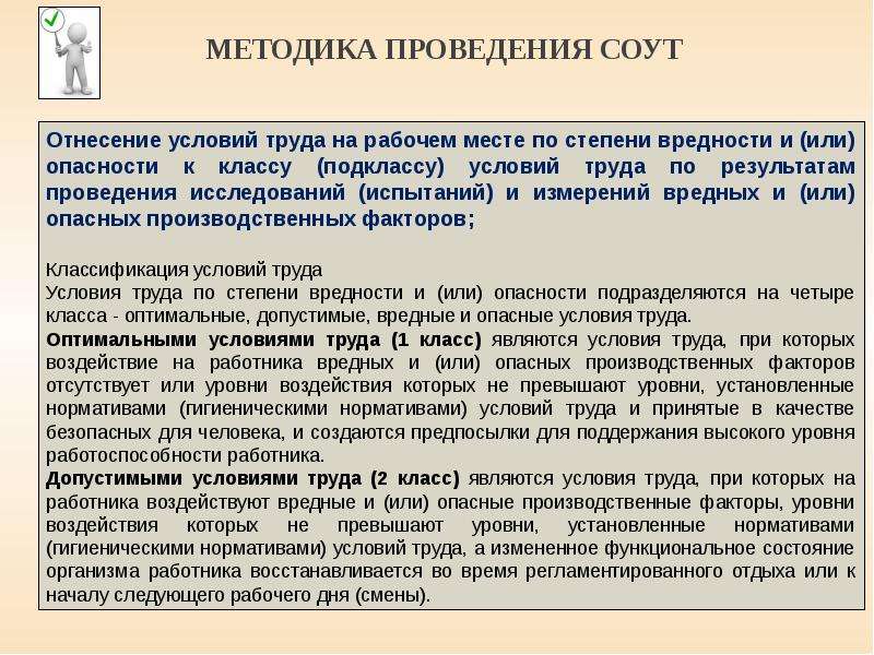 Условия труда и их классификация. проведение специальной оценки условий труда :: businessman.ru