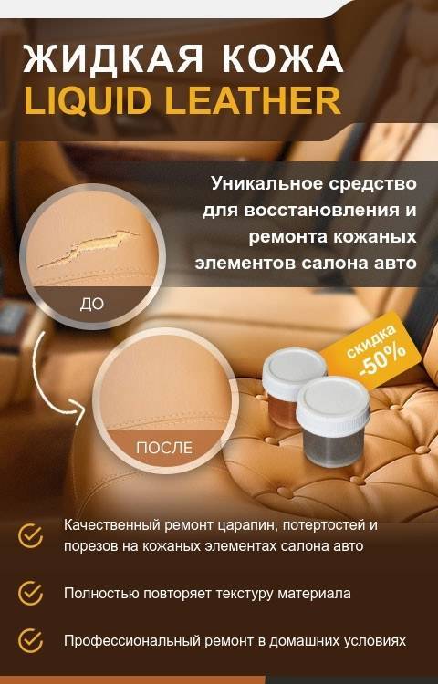 "жидкая" кожа для ремонта кожаных изделий: отзывы, преимущества :: businessman.ru