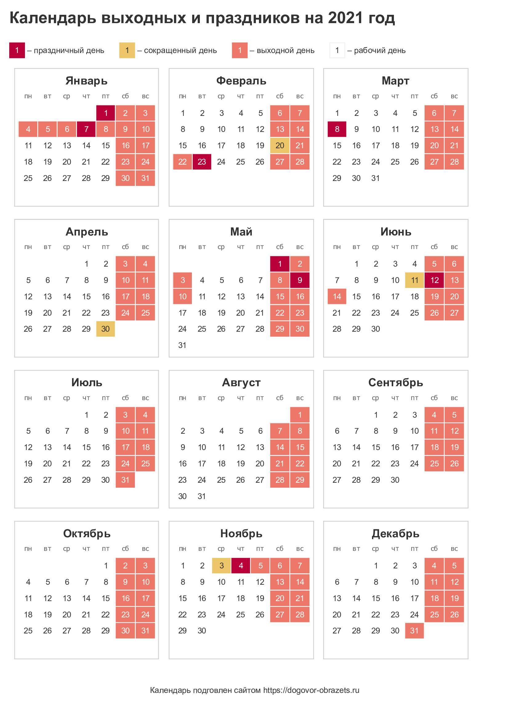 Производственный календарь на 2022 год с праздниками и выходными
