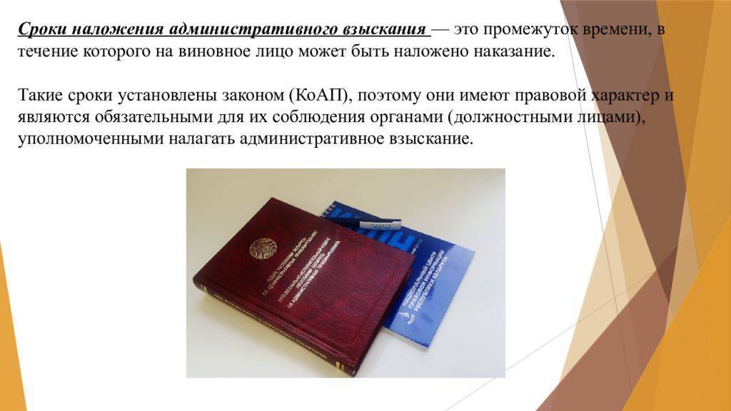 Административное взыскание