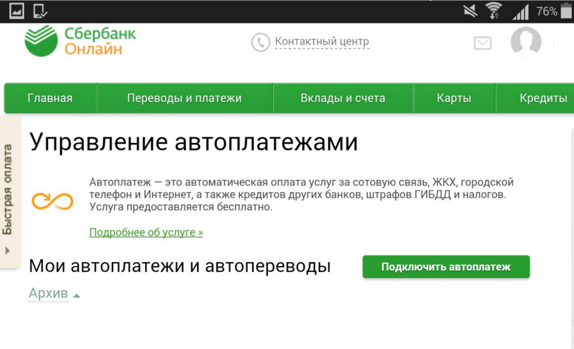 Как отключить автоплатеж с карты сбербанка: инструкция