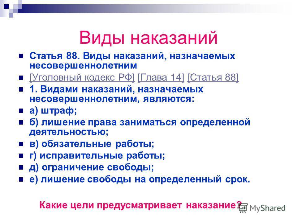 Ч 1 ст 31 закона. Статьи и наказания. Статья про виды наказаний. Виды уголовных статей. Уголовно наказуемые статьи.