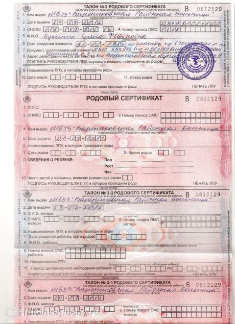 Родовой сертификат: куда отдавать после выписки из роддома? :: businessman.ru