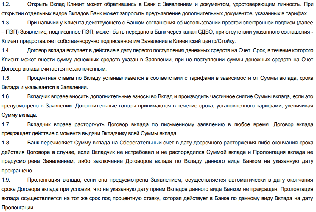 Родители открыли вклад в банке. Условия открытия вклада. Условия открытия вклада в банке. Документы для открытия вклада. Условия открытия вклада перечислите.