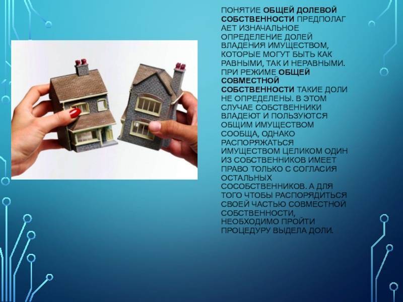 Как делить общую долевую собственность на земельный участок