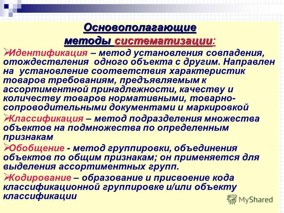 Сравнение и упорядочивание. Методика систематизация. Метод систематизации и классификации. Методы систематизации информации. Методы систематизации документов.