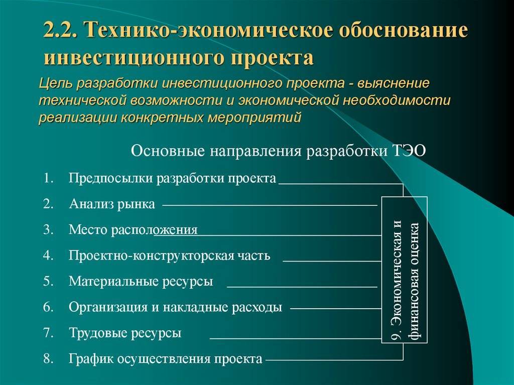 Чем технико-экономическое обоснование проекта (тэо) отличается от бизнес-плана? :: doclist.ru