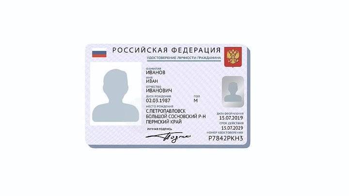 Процедура оформления и получения российского паспорта нового поколения (электронного)