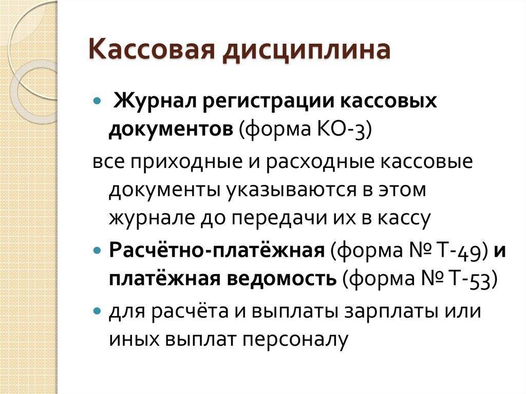 Кассовая дисциплина в 2014 году. ведение кассовой дисциплины :: businessman.ru