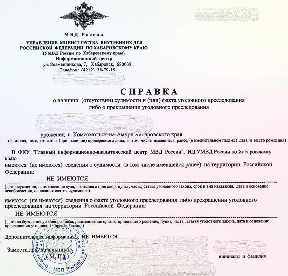 Срок годности справки о наличии или отсутствии судимости в 2021 и 2021 году