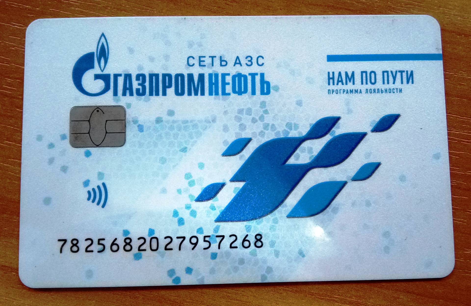 Бонусная дисконтная карта газпром азс - регистрация, активация и проверка бонусов | bonusnik.net