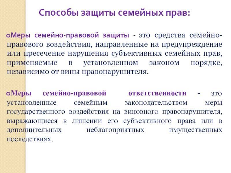 Осуществление и защита семейных прав и обязанностей :: businessman.ru