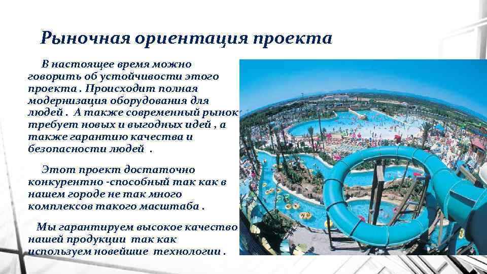 Бизнес-план парка аттракционов и развлечений. как открыть парк аттракционов :: businessman.ru