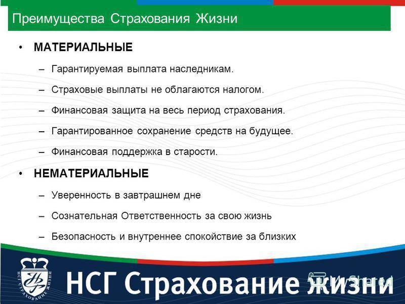 Ооо «нсг страхование жизни»: отзывы, адреса, перечень услуг :: businessman.ru