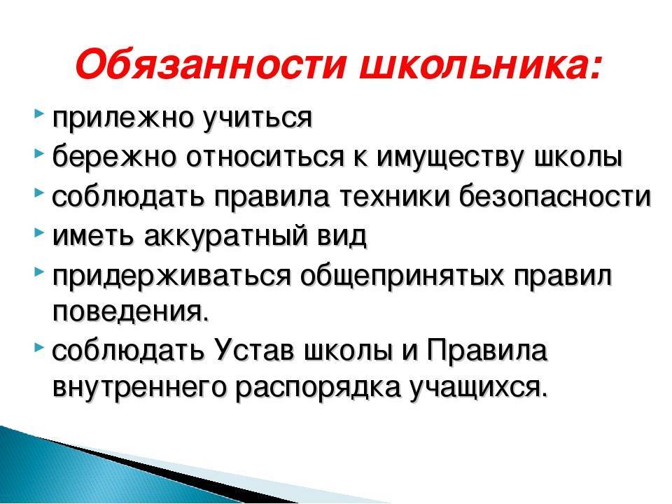 Права и обязанности учащихся - официальный сайт моу "сош № 23" г. воркуты