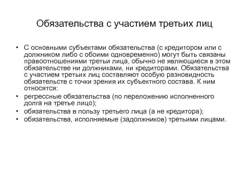 Оплата третьими лицами. выполнение обязательства третьим лицом :: businessman.ru
