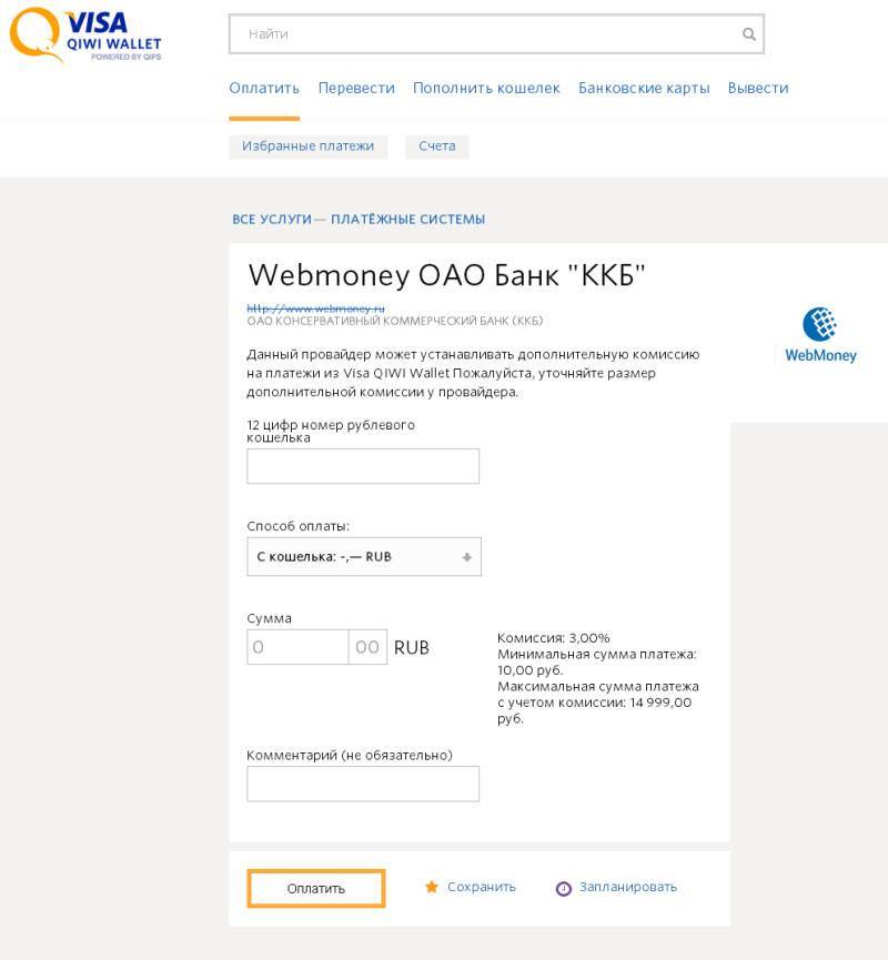 Как вывести и пополнить wmr, wmz webmoney на рублёвую банковскую карту