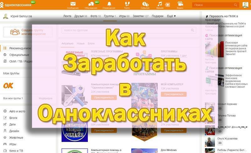 Как заработать деньги в одноклассниках: группа, оки, лайки, классы
