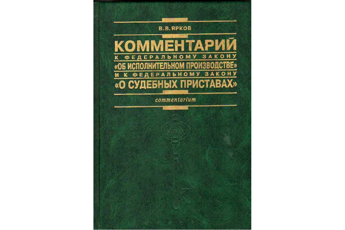 Фз 229 об исполнительном производстве — в чем суть федерального закона?