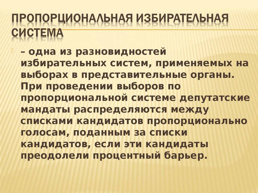 Типы избирательных систем и их характеристика (таблица)