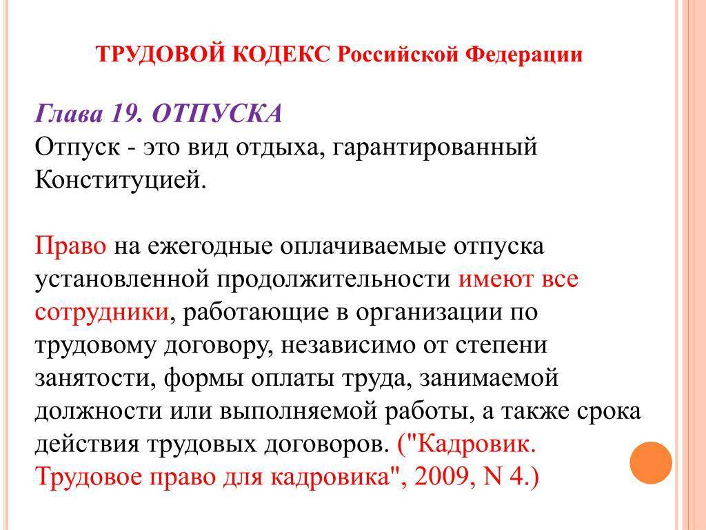 Ежегодный оплачиваемый отпуск - все о кадрах