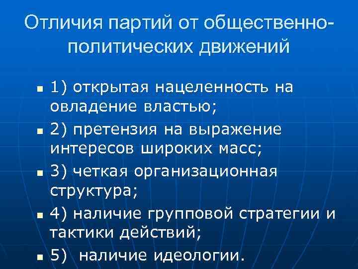 Политические движения - что это такое, и в чем отличие от партий :: businessman.ru