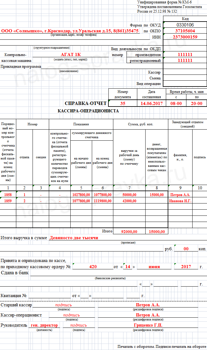 Справка кассира-операциониста по форме км 6. образец и бланк 2021