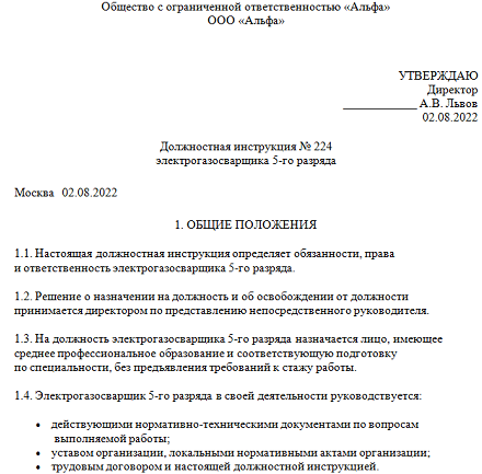 Должностная инструкция сварщика: должностнные обязаности :: businessman.ru