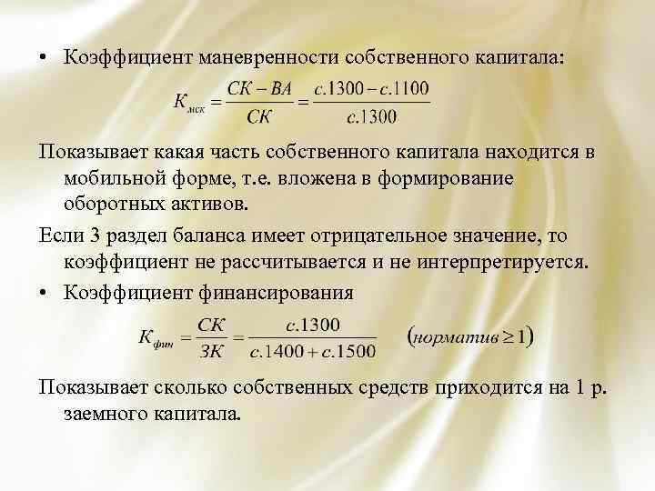 Коэффициент маневренности. маневренность собственного капитала :: businessman.ru