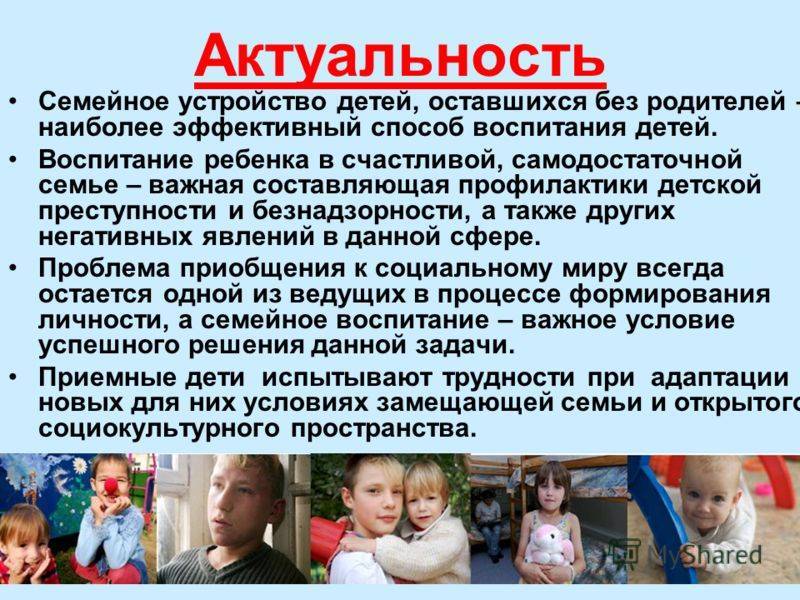 Подготовка семей к приему детей-сирот и детей, оставшихся без попечения родителей на воспитание в семьи - интернет проект "усыновите.ру"