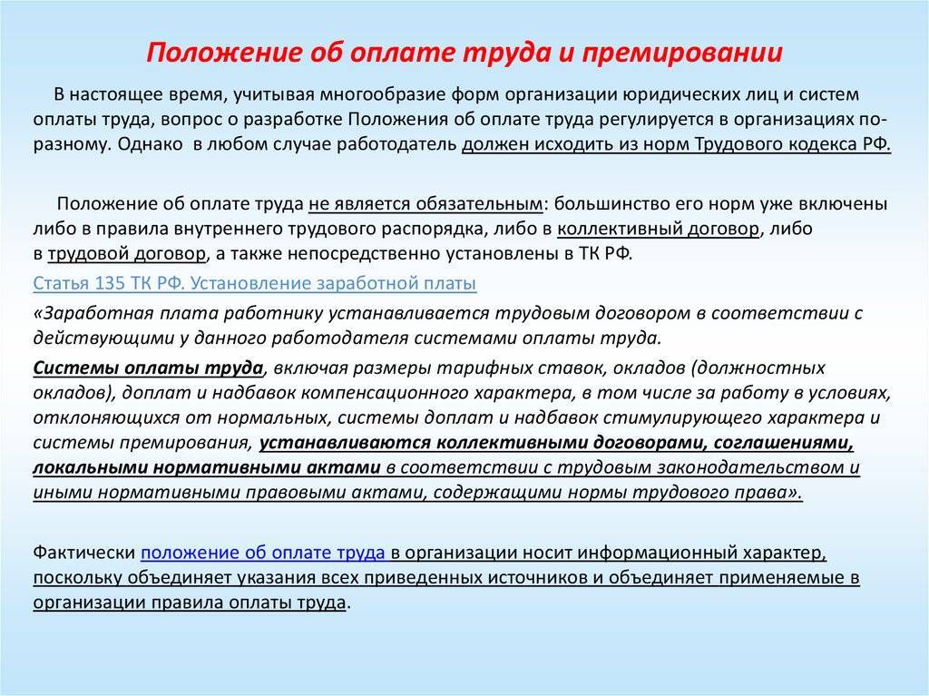 Зачем нужно положение об оплате труда :: syl.ru