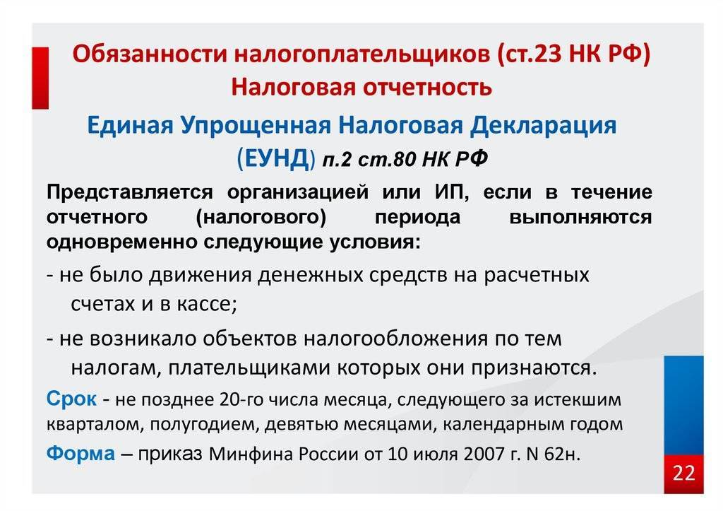 Обязанности налогоплательщика согласно ст. 23 нк рф - nalog-nalog.ru