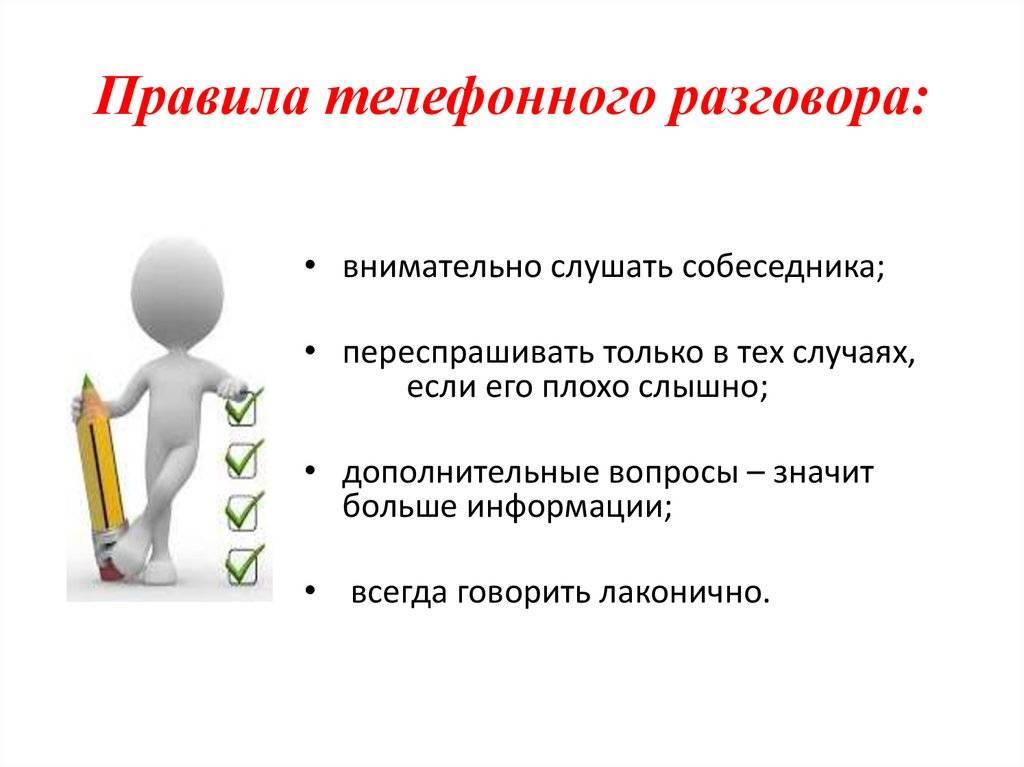Правила общения по телефону. пример делового разговора по телефону :: businessman.ru