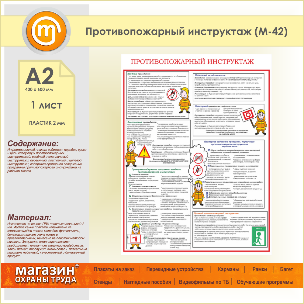 Инструктажи по пожарной безопасности: виды и сроки проведения