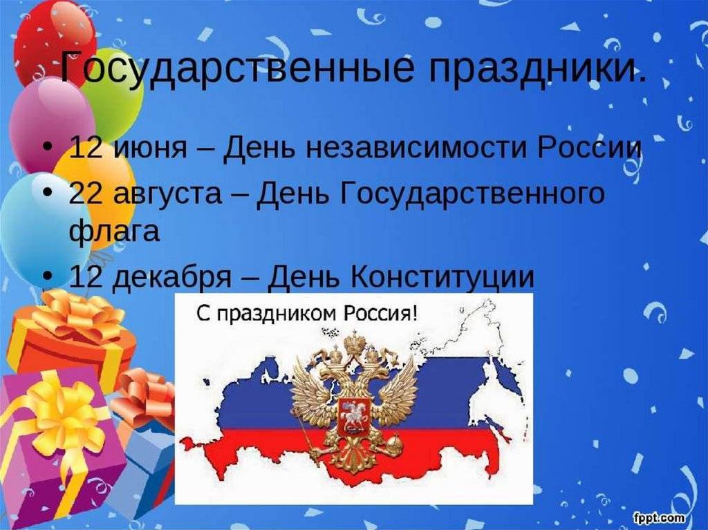 Самые популярные праздники в россии