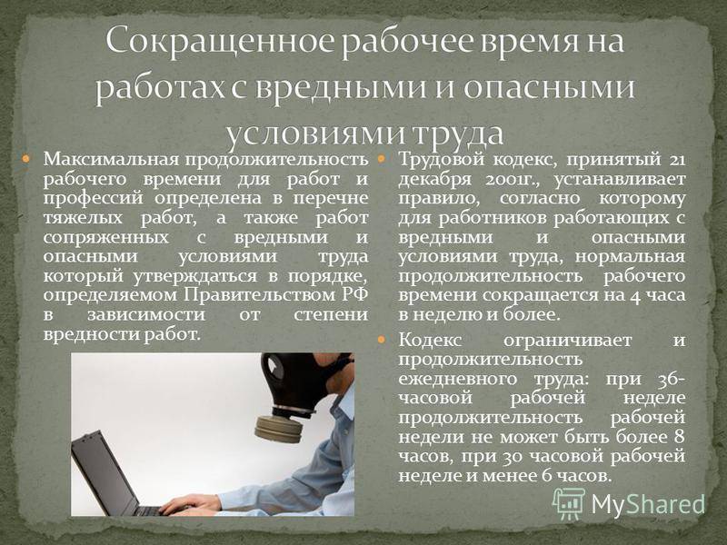 ✅ 12 часовая рабочая смена трудовой кодекс - 42metra.ru