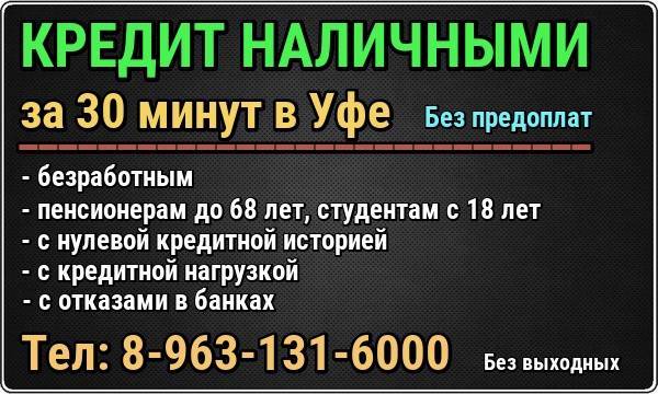Кредит для безработных: условия, нюансы, предложения