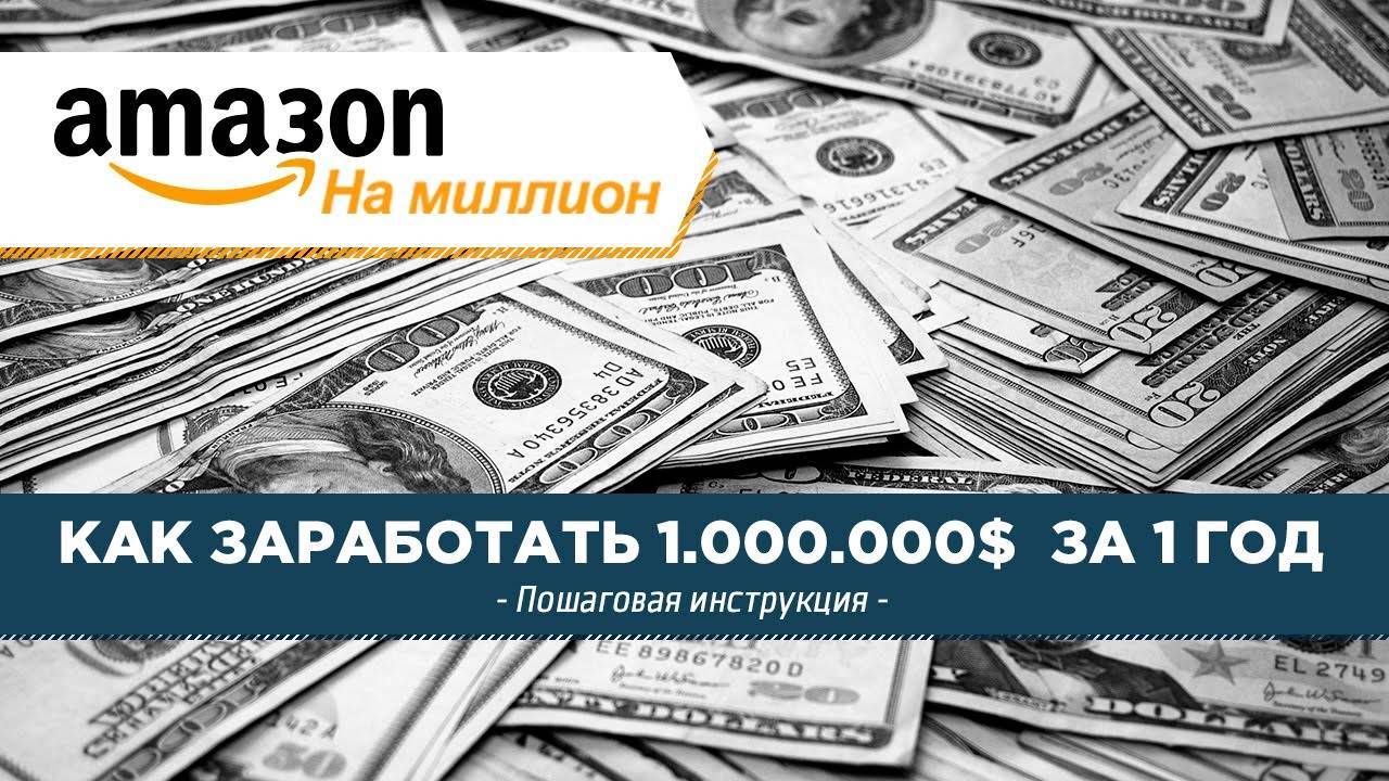 5 шагов: как продвинуть по seo партнерский сайт amazon и заработать в месяц $ 10 000