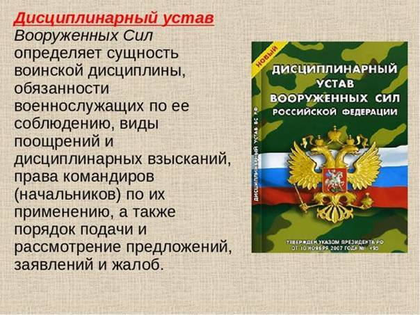 Устав армии рф 2022: главный документ российской армии, учить его положения