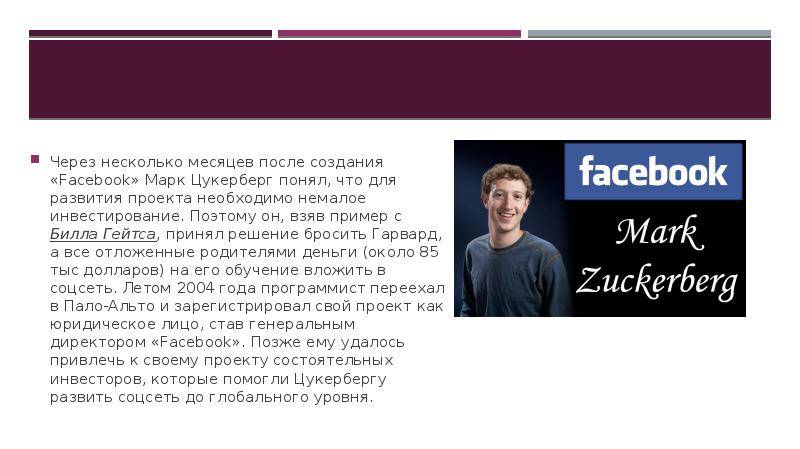 Кто создал фейсбук: об основателе facebook марке цукерберге